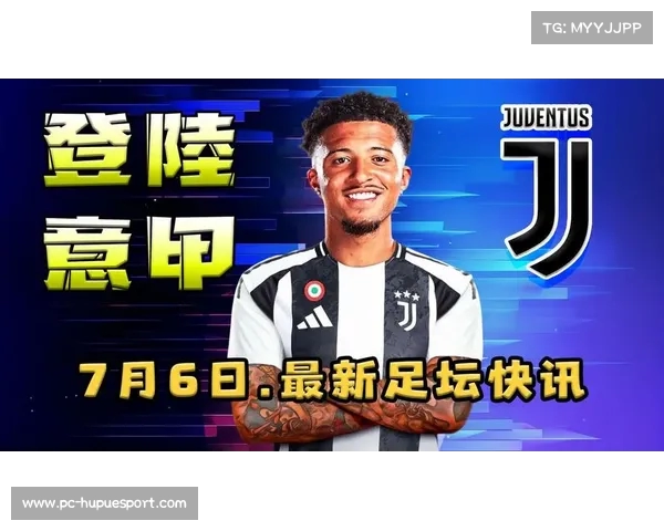 尤文计划下周四前完成桑乔转会 争取让其及时参加集训
